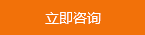 在線咨詢